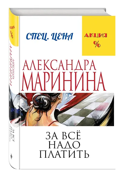 За все надо платить - фото 3