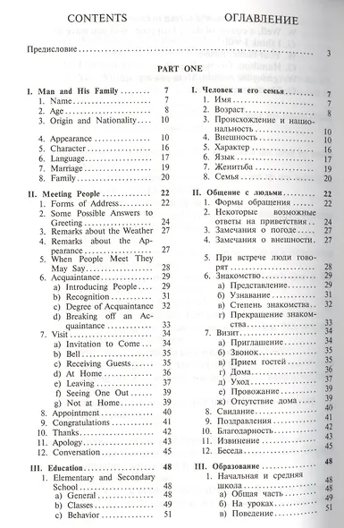 Разговорный английский: пособие по развитию устной речи. (комплект с MP3) - фото 2