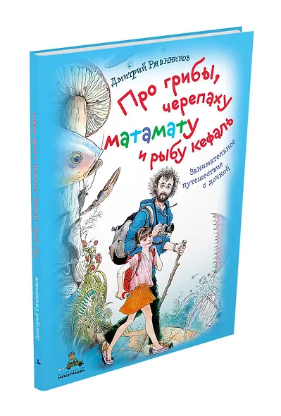 Про грибы, черепаху матамату и рыбу кефаль. Занимательное путешествие с дочкой - фото 3