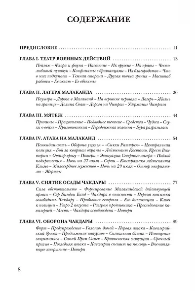 Малакандская действующая армия. Эпизод пограничной войны - фото 2