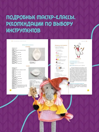 Игрушки-зверюшки. Вяжем спицами - фото 7