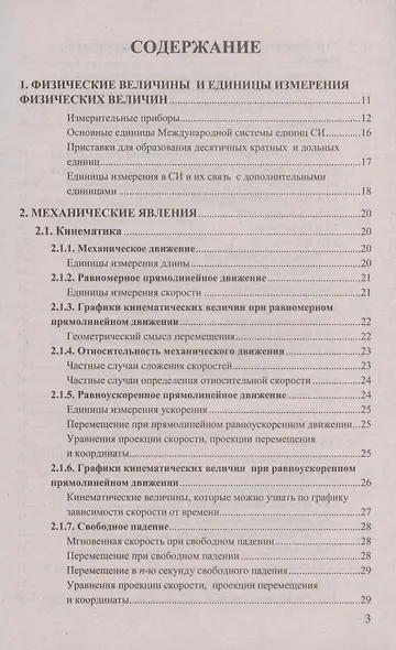 Физика. 7-9 классы. Справочник - фото 2