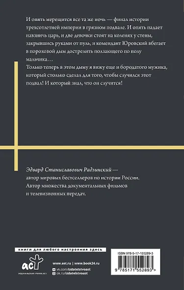 Распутин - фото 2