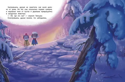 Новогоднее приключение Тишки и Тимошки - фото 2