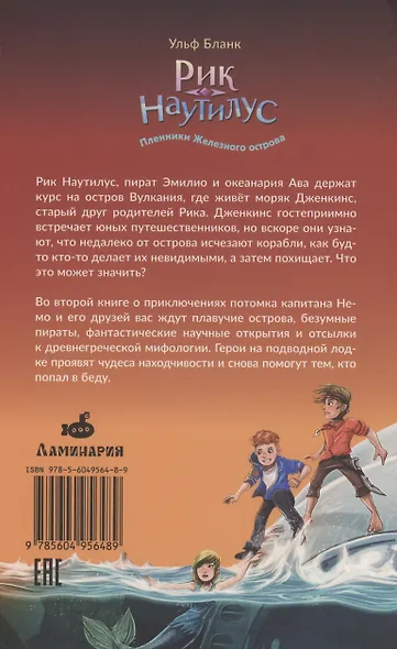 Рик Наутилус. Пленники Железного острова - фото 2