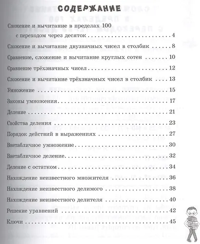 Математика. Решаем примеры и уравнения. 2 класс - фото 2