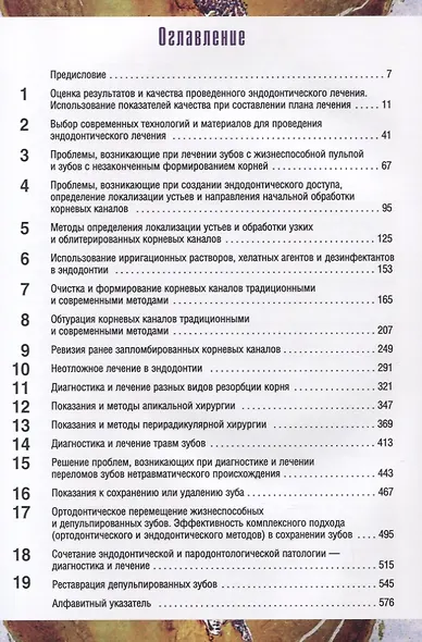 Решение проблем в эндодонтии - фото 2