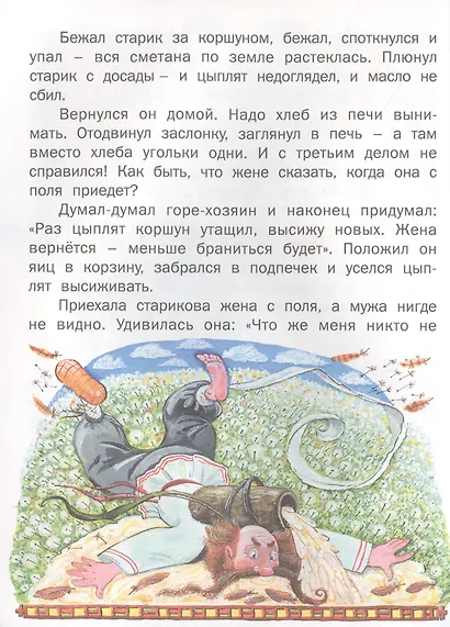 Сказки для малышей - фото 8