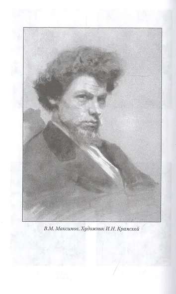 Воспоминания о передвижниках - фото 3