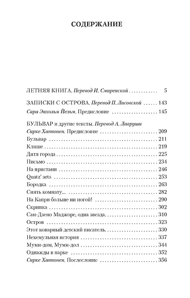 Летняя книга - фото 3