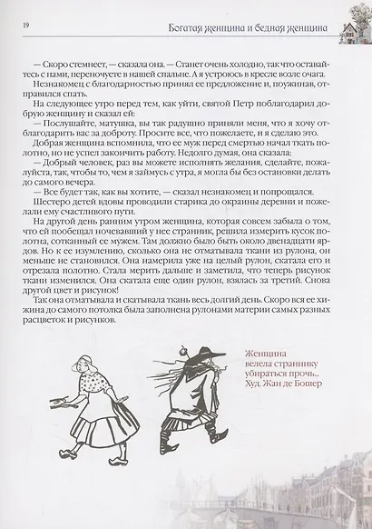 Лучшие сказки из страны тюльпанов. Волшебные истории Голландии, Бельгии и Люксембурга - фото 10