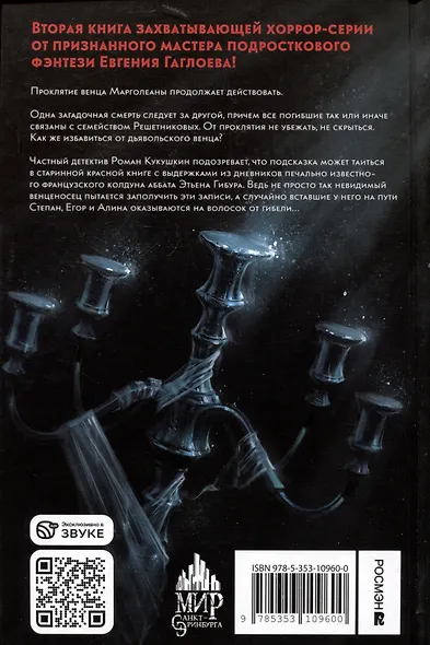 Марголеана. Книга 2. Имя мне Гнев - фото 2