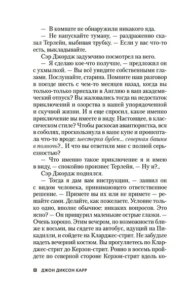 Загадка Красной Вдовы - фото 15