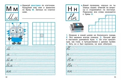Прописи с веселыми заданиями. 1 класс - фото 3
