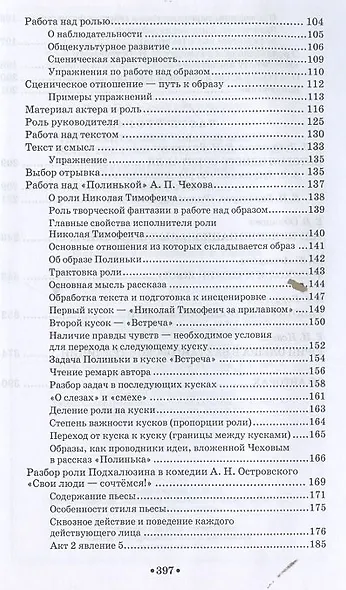 Вахтанговская театральная школа. От 30-х годов XX века до наших дней. Учебно-методическое пособие - фото 3