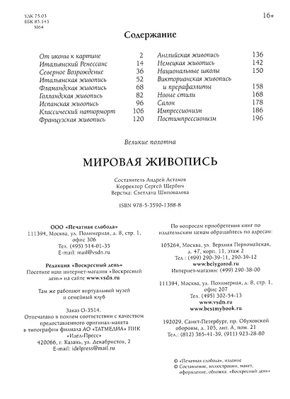 Мировая живопись - фото 2