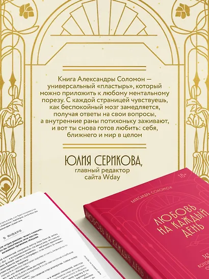 Любовь на каждый день. 365 практик, которые помогут наладить отношения с близкими и с самим собой - фото 7