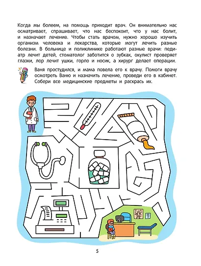 Лабиринты профессий: логическая раскраска - фото 7