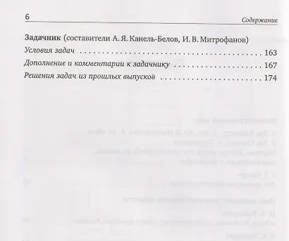 Математическое просвещение. Третья серия. Выпуск 36 - фото 3