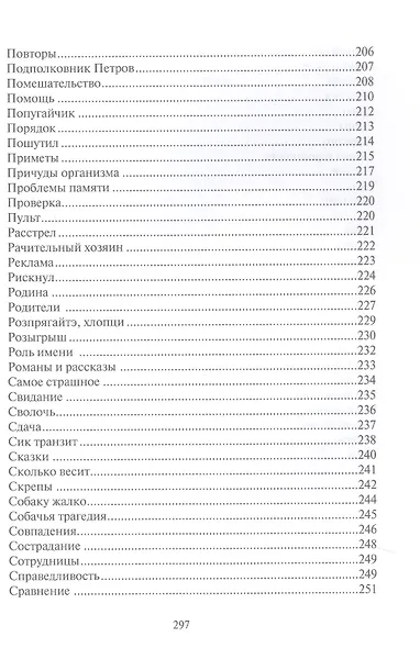 Мимоходом - фото 7