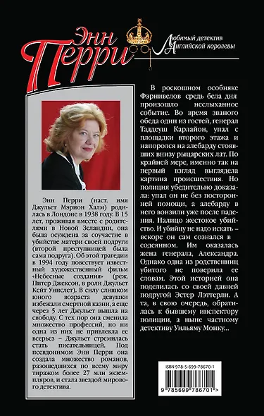 Предательство по любви - фото 2