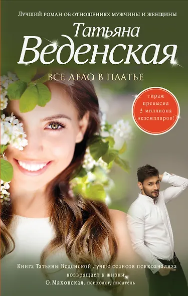 Все дело в платье - фото 1