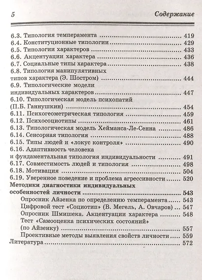 Психология личности: учебник - фото 5