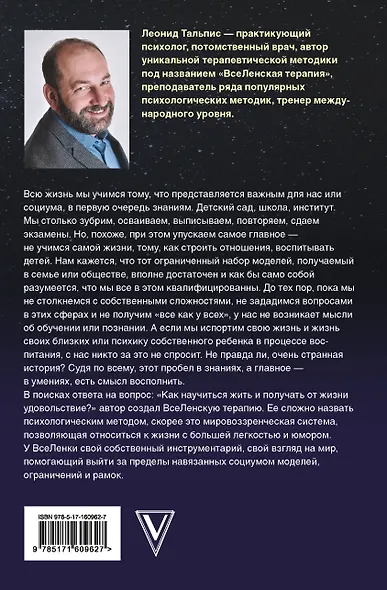 Да пребудет с вами всеЛенская терапия - фото 2