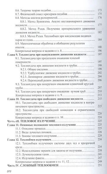 Тепломассообмен - фото 4