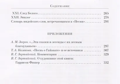 Песнь о Гайавате (подарочное издание) - фото 3