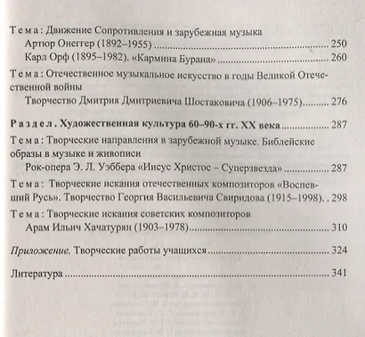 Мировая художественная культура. 10-11 классы. Уроки учительского мастерства. ФГОС - фото 4