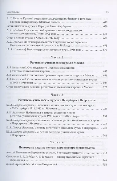 Русская духовная музыка в документах и материалах. Том VIII. А.В. Никольский и хоровое движение в России в начале XX в. Книга 2 - фото 11