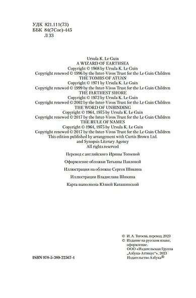 Волшебник Земноморья - фото 8