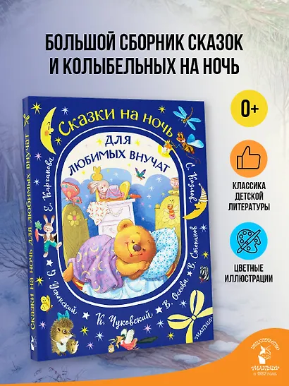 Сказки на ночь для любимых внучат - фото 4