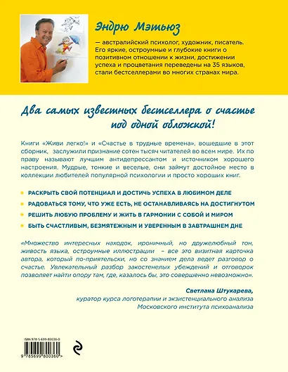 Живи легко, будь счастлив! - фото 2