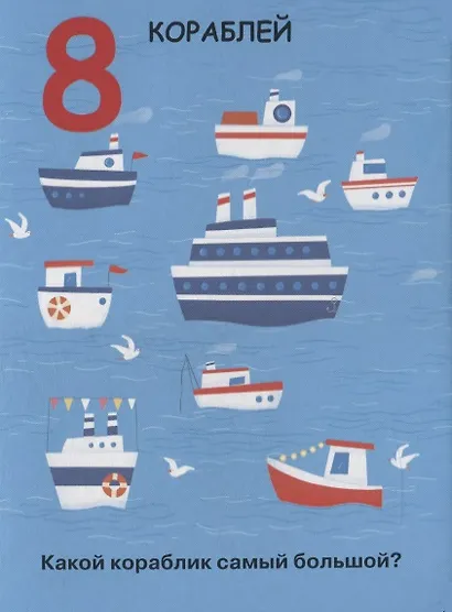 ЦК МИНИ. СЧИТАЕМ ОТ 1 ДО 10 - фото 5