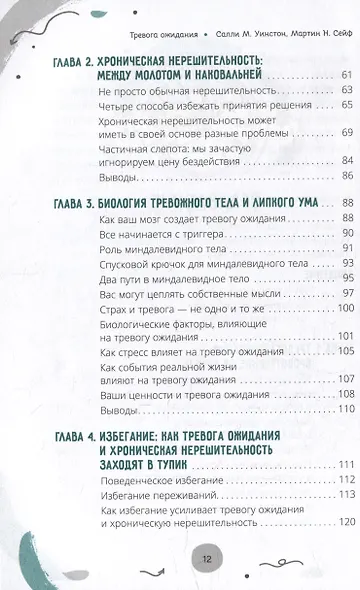 Тревога ожидания: руководство по когнитивно-поведенческой терапии для преодоления хронической нерешительности, избегания и катастрофического мышления - фото 4
