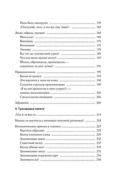 Как запомнить всё! Секреты чемпиона мира по мнемотехнике - фото 9