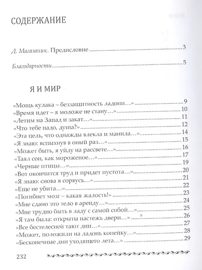 Скупое солнце непогоды. Стихотворения - фото 2