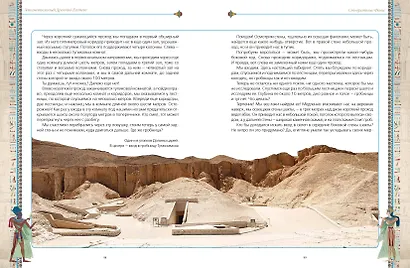 Занимательный Древний Египет - фото 12