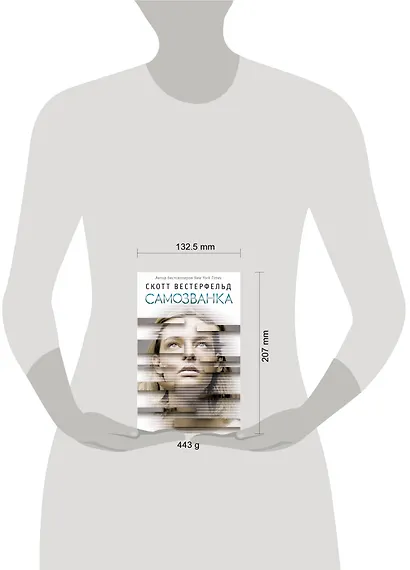 Самозванка (#1) - фото 4