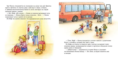 Конни едет на экскурсию - фото 2