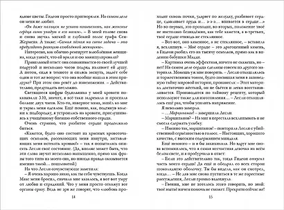Таймлесс. Изумрудная книга - фото 8