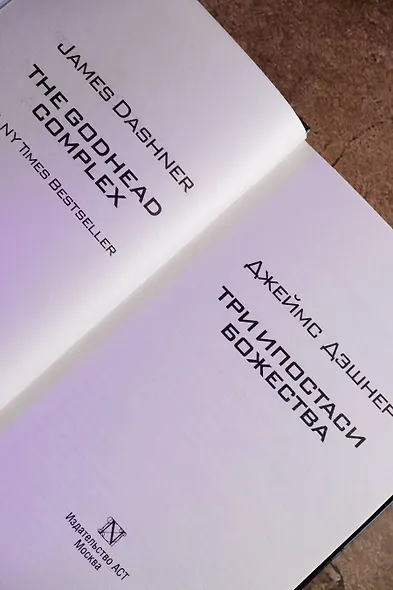 Три ипостаси Божества - фото 7