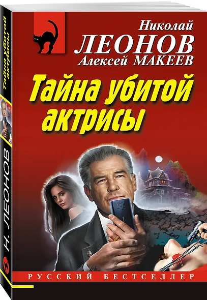 Тайна убитой актрисы - фото 3