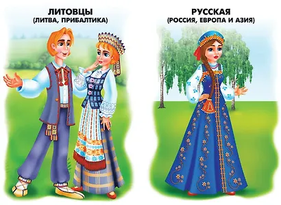 Народы России и ближнего зарубежья. Демонстрационный материал для занятий в группах детских садов и индивидуально - фото 3