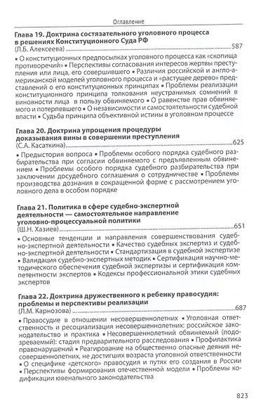 Уголовная политика Российской Федерации: проблемы и перспективы. Монография - фото 7