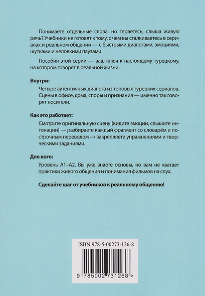 Учим язык по любимым сериалам. Клюквенный щербет: учебное пособие по турецкой разговорной речи (средний уровень сложности) - фото 2