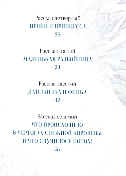 Снежная Королева - фото 5