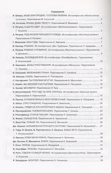 Популярные мелодии в облегченном переложении. Выпуск 1. Учебное пособие для средних и старших классов ДМШ - фото 2